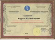 ПНК_Кенжетаев Б